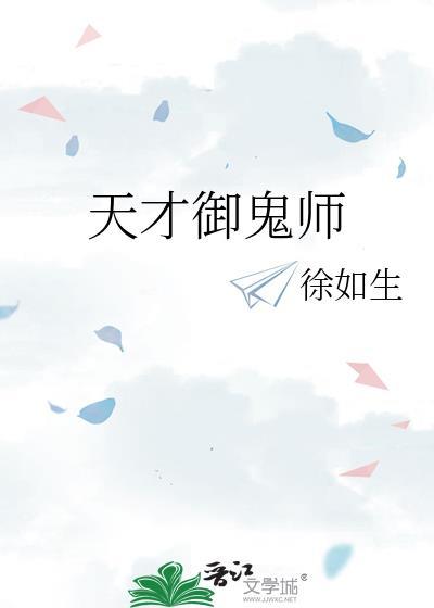 天才鬼医最新章节