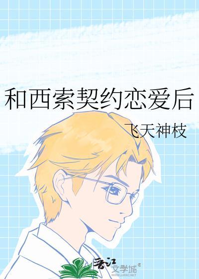 与西索有关的