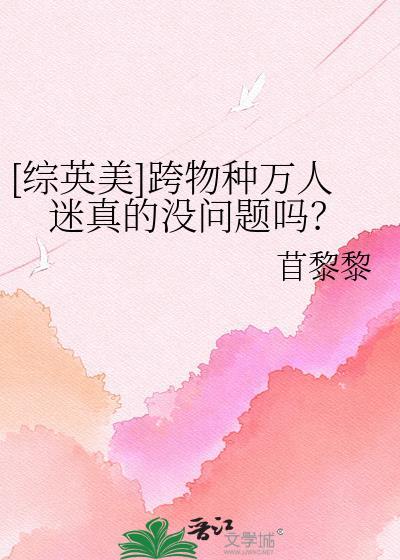 跨物种 英语