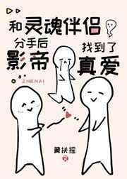 灵魂伴侣分开后魂会走么