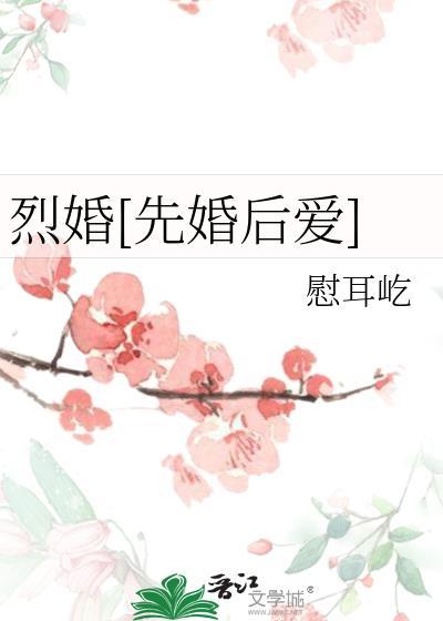 烈火全文免费阅读