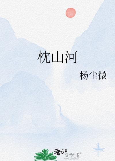 枕山河薛寒梅到底是不是叛徒