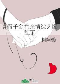 真假千金主演