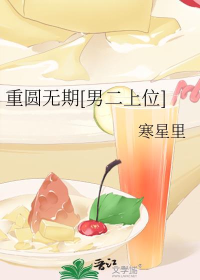 重圆全文阅读