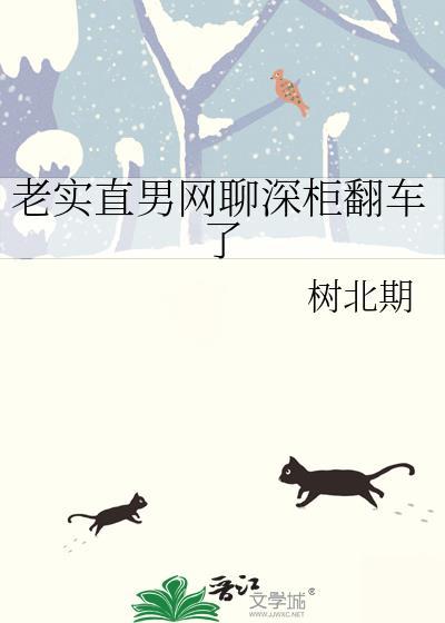 直男是深柜