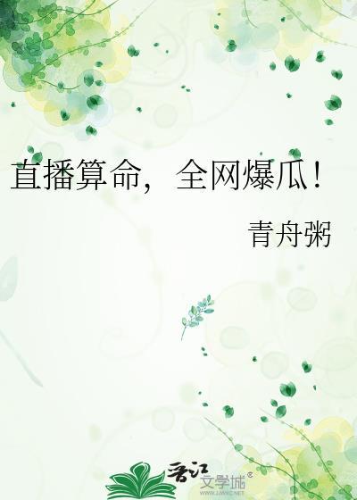 全网爆瓜是真的吗