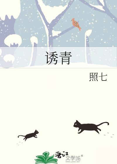 诱青梅txt