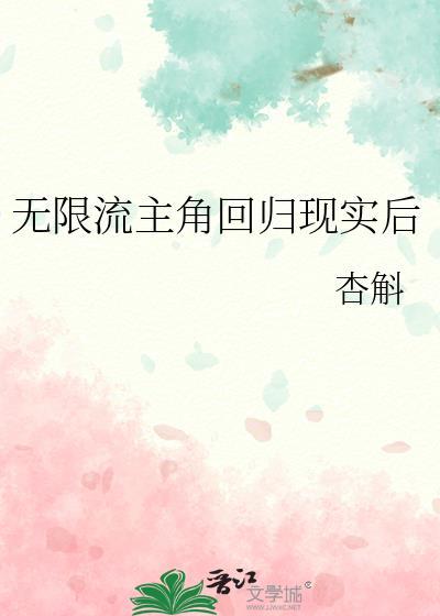 无限流最强主角