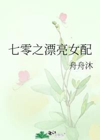 七零之女配有空间