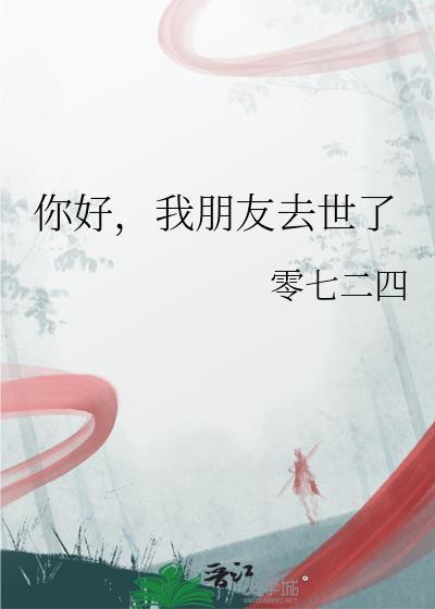 我朋友过世了怎么发朋友圈