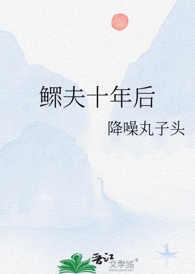 鳏夫娶妻