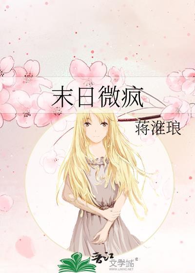 末日微疯88