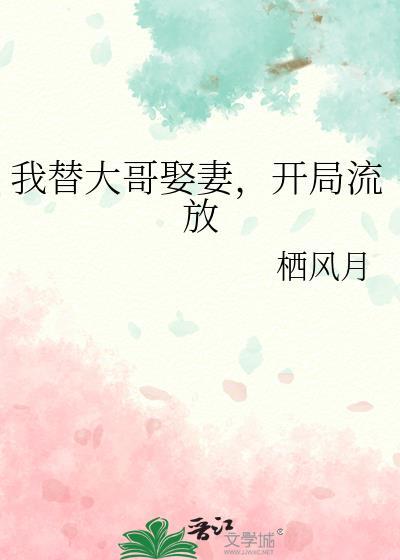 开局流放 栖风月 笔趣阁
