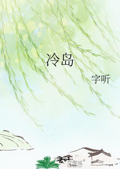 冷岛效应示意图