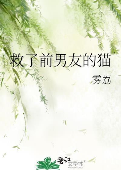 救人救到前女友
