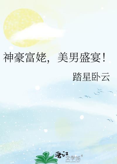 神豪之富婆我全都要