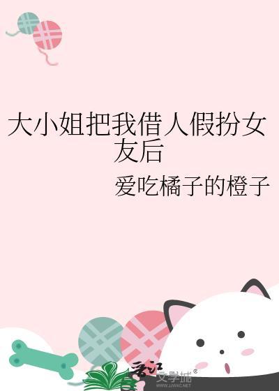 大小姐装扮