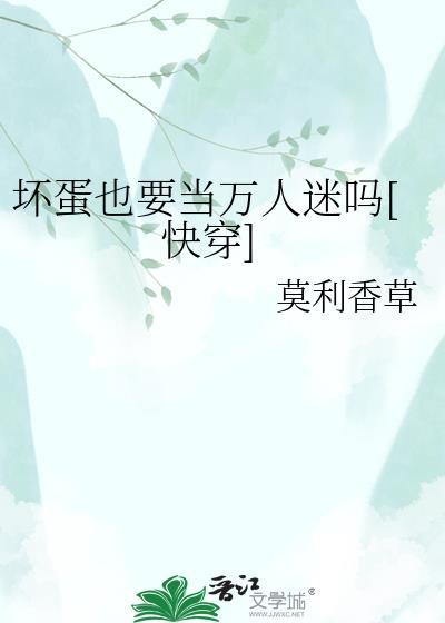 坏蛋主角叫啥