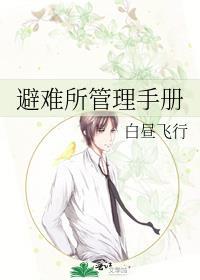 避难所规划