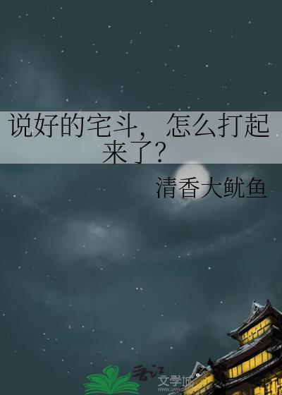 怎么打起来了? 作者清香大鱿鱼