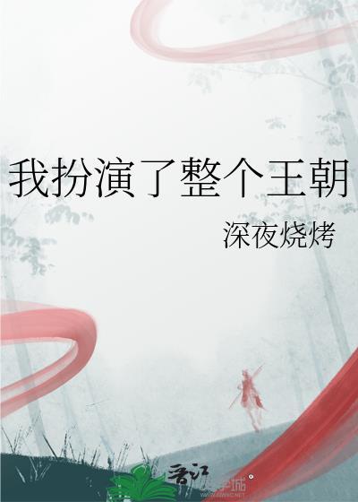 我扮演的角色多无敌