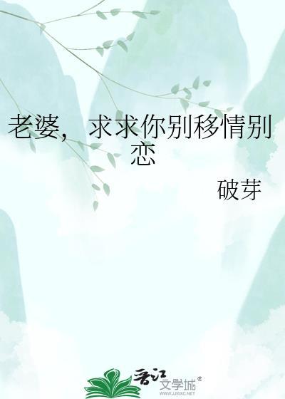 老婆求求你回来吧