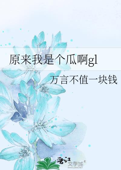 原来我是个傻瓜