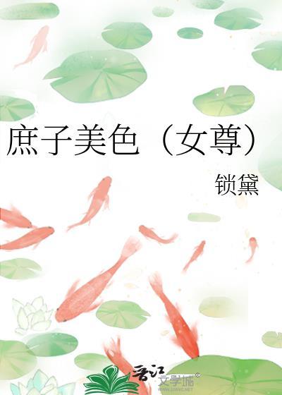 庶子倾国