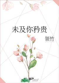 未及我矜贵by瓜豆娘