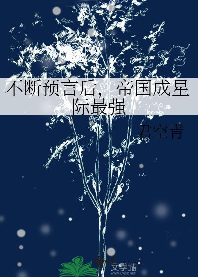 星际帝国之