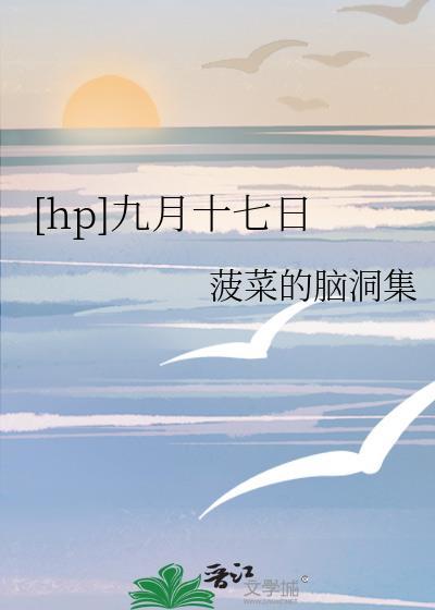 九月十七日阳历是多少
