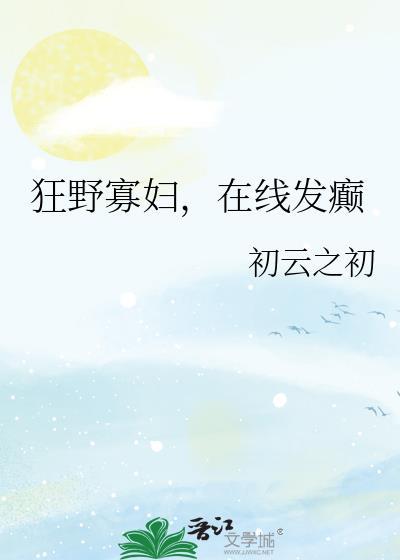 在线发癫格格