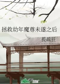 拯救我的魔堕师尊上头了