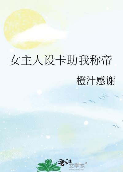 女主人设标签