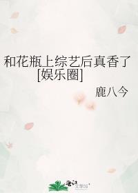 花和花瓶语录