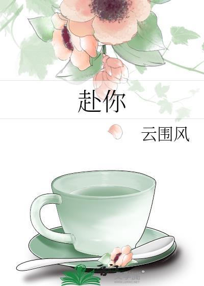慢慢来