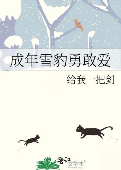 雪豹