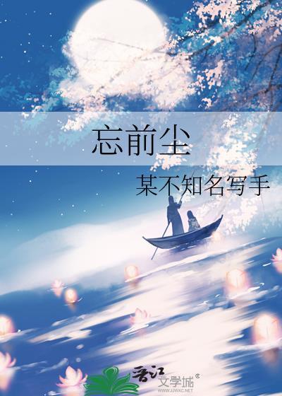 风雪忘前尘