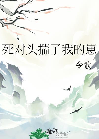 死对头揣了我的崽令歌免费