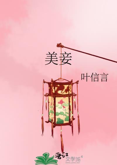 美妾超好运
