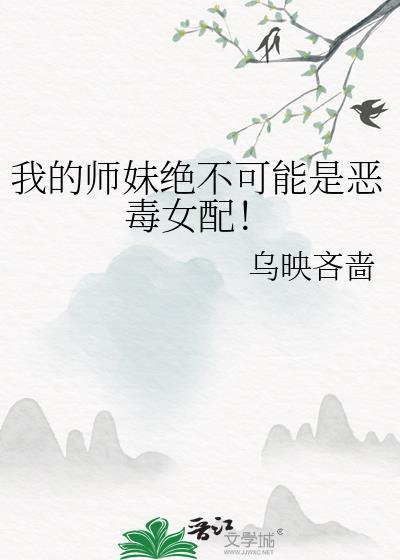 我的师妹不可能这么可爱