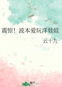 波本暴露了吗