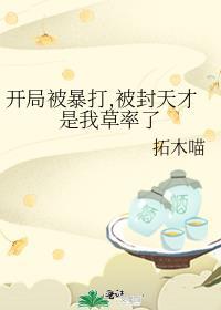 开局被一巴掌打重生原文
