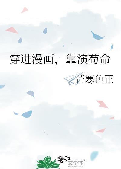 穿进漫画书的电视剧