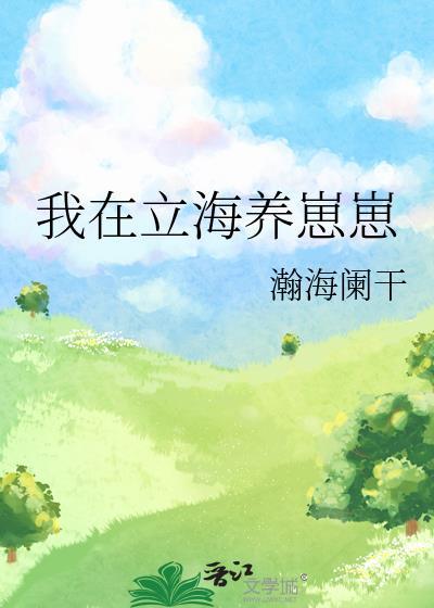 崽崽造星球送给国家TXT