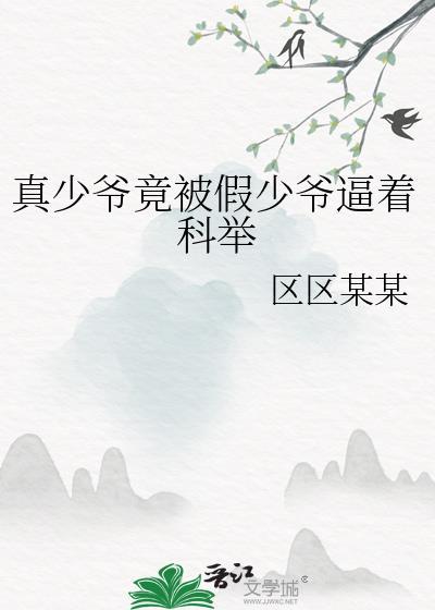 真少爷被全家偷听心声假少爷懵了短剧合集