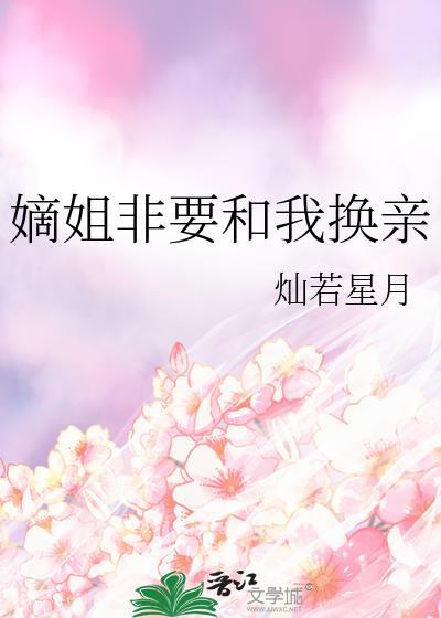 嫡姐庶弟