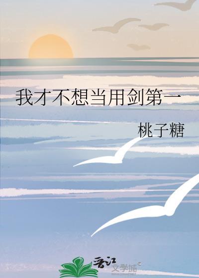 我才不想当omega笔趣阁