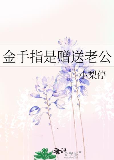 我靠古法药香养夫郎txt