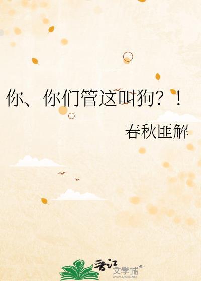 你管我叫什么呢